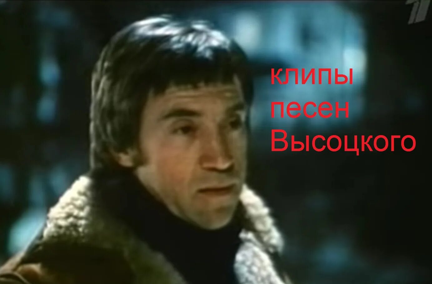 Слушать клипы высоцкого. Слушать клипы высоцкого. Слушать клипы высоцкого. Самарский концерт высоцкого. Слушать клипы высоцкого.