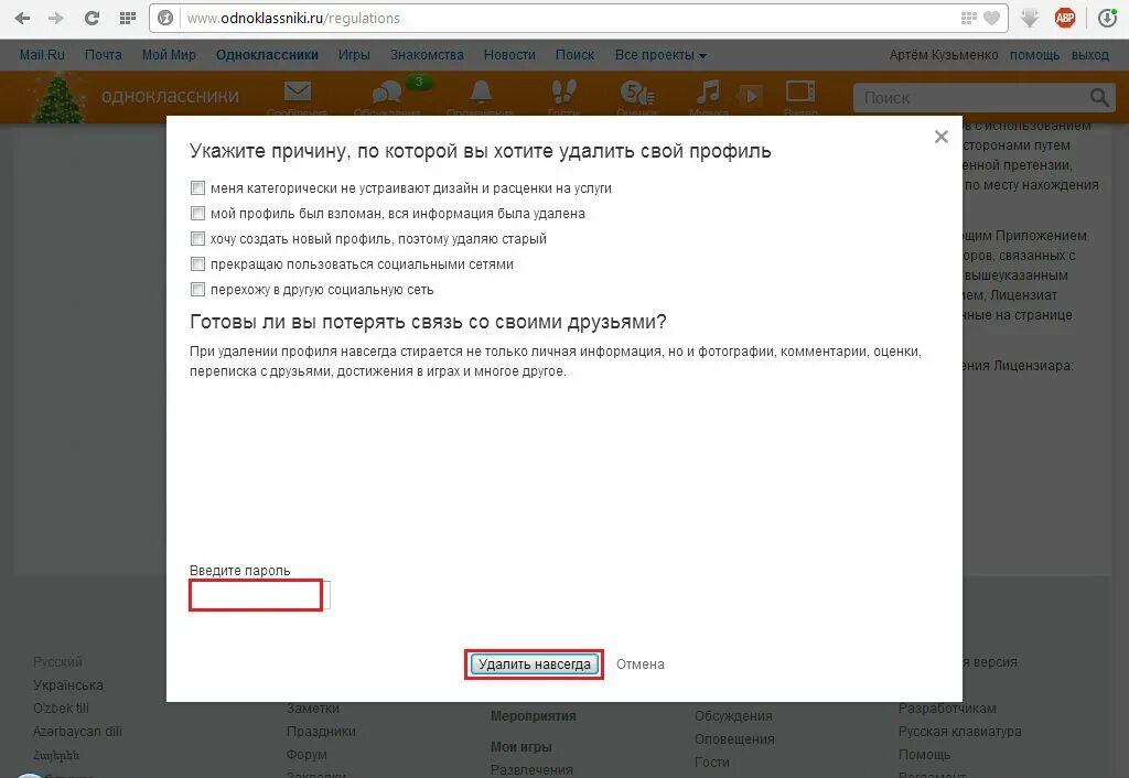 Удалить страницу в Одноклассниках. Как удалить Одноклассники. Удалить аккаунт в Одноклассниках. Как удалить Одноклассники свою страницу.