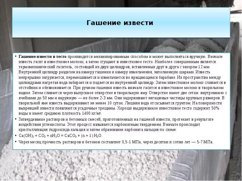 Как погасить известь. Гашение Комовой извести. Способы гашения извести. Гашение негашеной извести. Гашение извести для раствора.