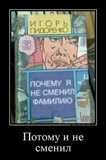 Почему поменял фамилию