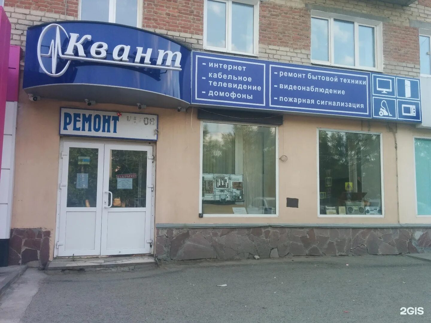 магазин квант режим работы. магазин квант прокопьевск. магазин радиоэлементов мурманск. магазин квант орел. квант акб "квант" 132ач.