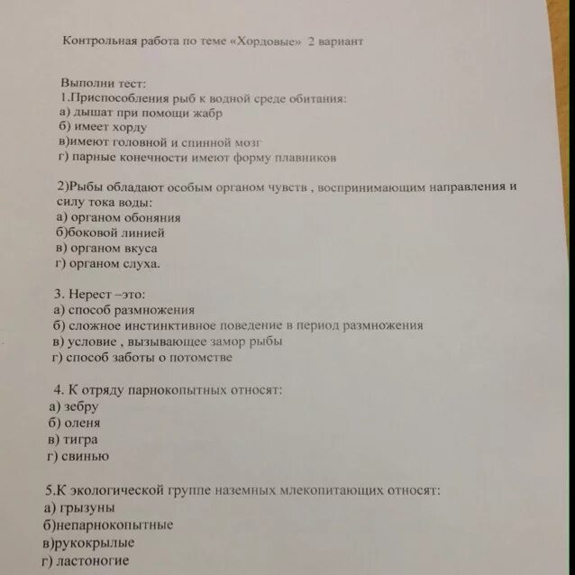 Тест по биологии на тему птицы. Тест Тип Хордовые класс рыбы 7 класс биология. Контрольный тест по теме рыбы 7 класс. Контрольная работа по биологии земноводные. Проверочные работы по теме Хордовые.