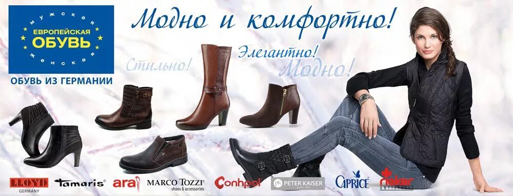 сбор обуви. гуд обувь. мужские товары обувь и одежда. гут пермь каталог с ценами обувь женская. ашан обувь.