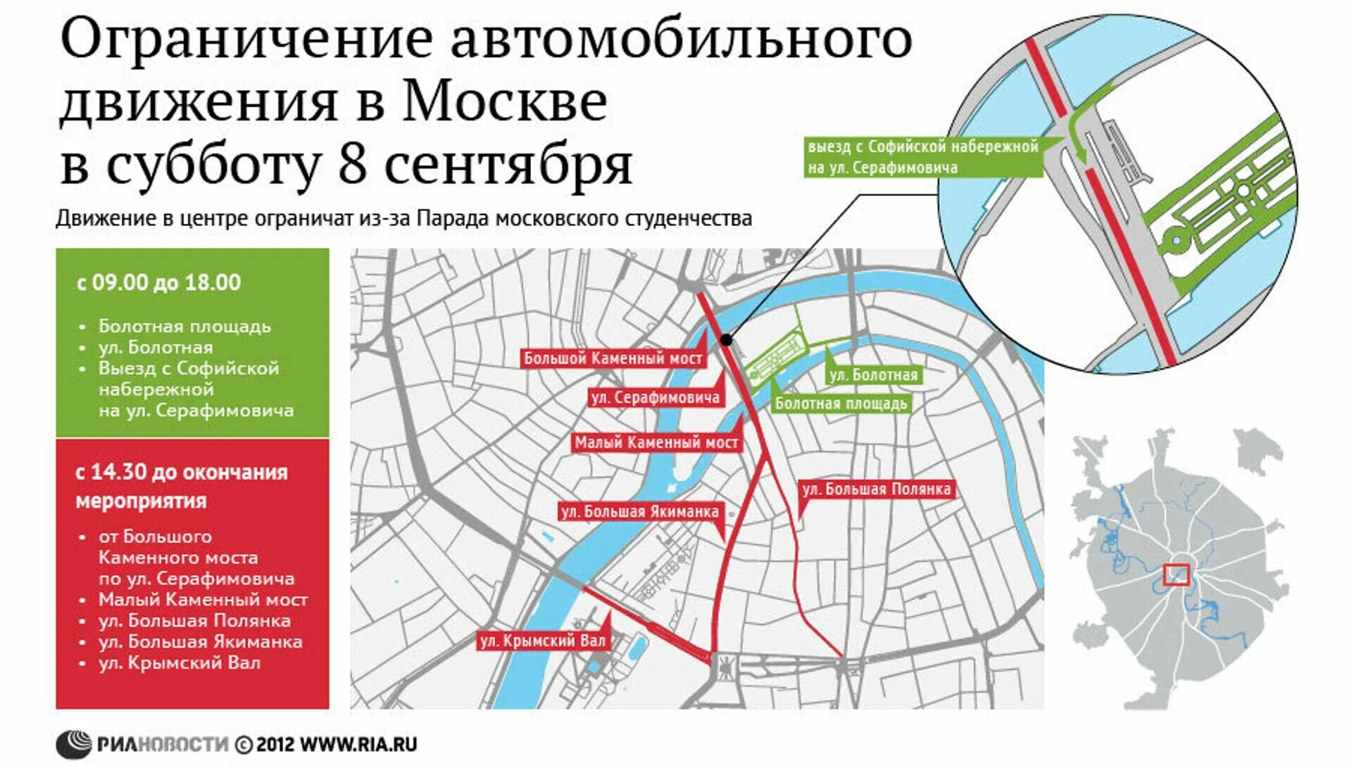 Перекрытие движения в москве 7 мая 2025. Ограничение движения в москве. маршрут проведения парада. инфографика риа новости разворот.