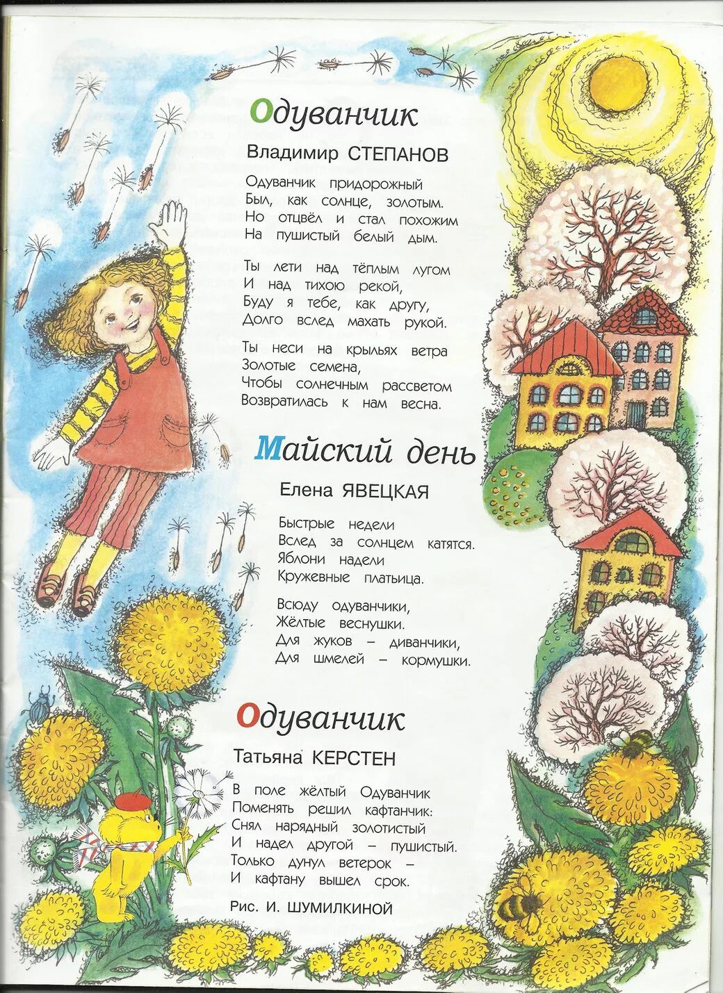 Стих про одуванчик для детей короткие. Стихотворение про одуванчик. Стих про одуванчик для детей короткие. Стих про одуванчик. Стихи про цветы для детей.