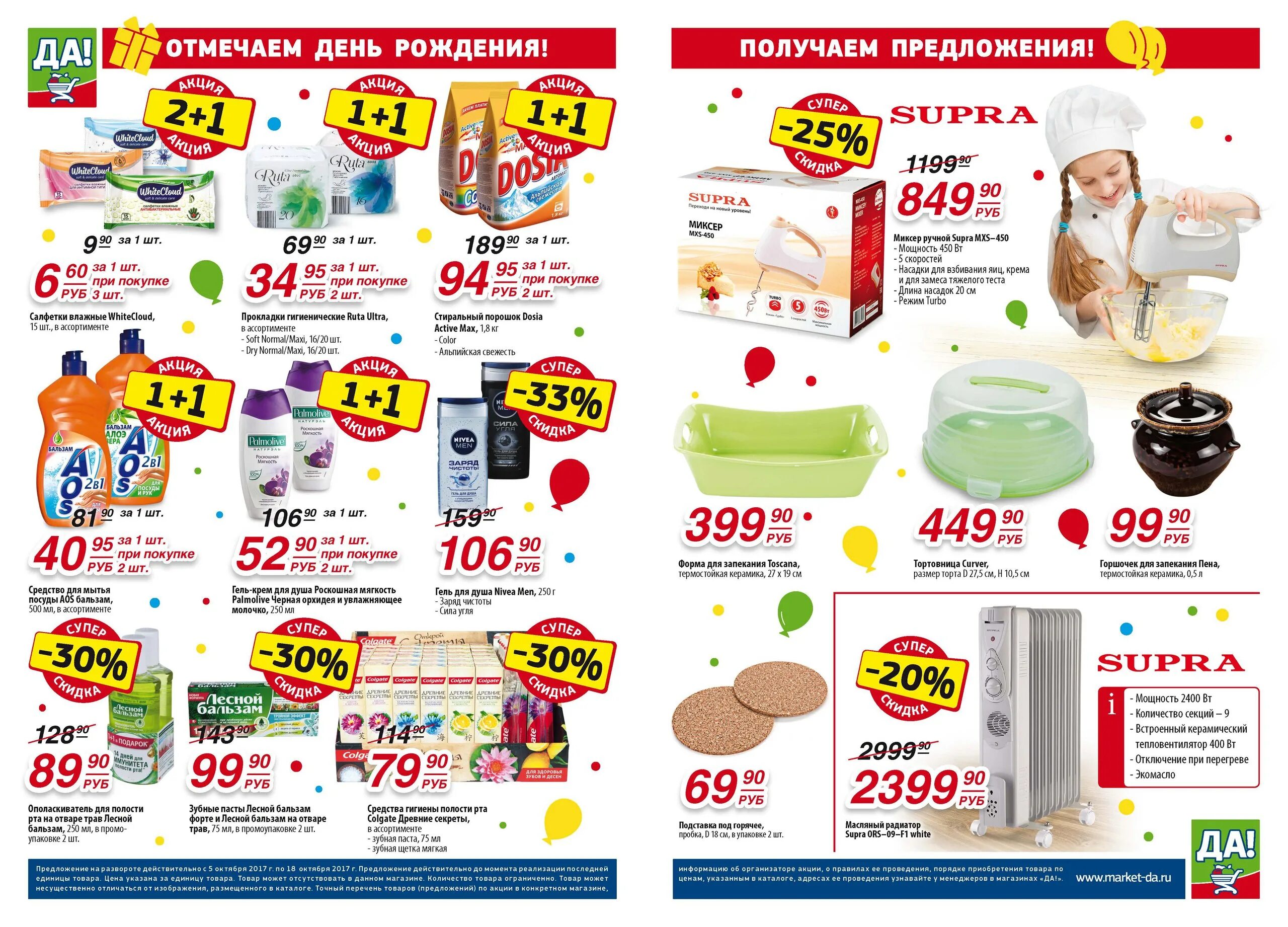 Продуктовый дисконтинг. Дискаунтер хороший каталог. Дискаунтер хороший каталог. Товары магазина да. Магазин да руза.