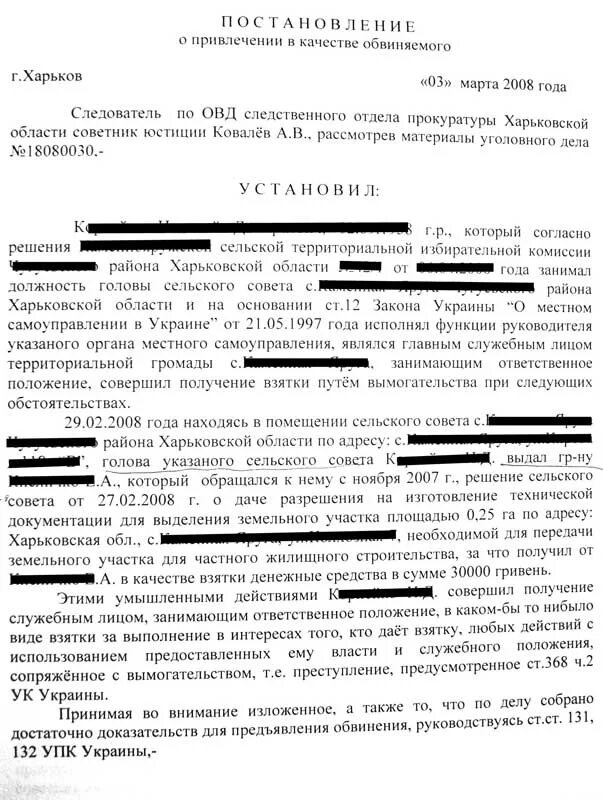 Судебная практика по взяточничеству. Постановление о получение взятки. Пример постановления о получении взятки должностному лицу. Протокол о взятке. Уведомление о даче взятки должностному лицу.