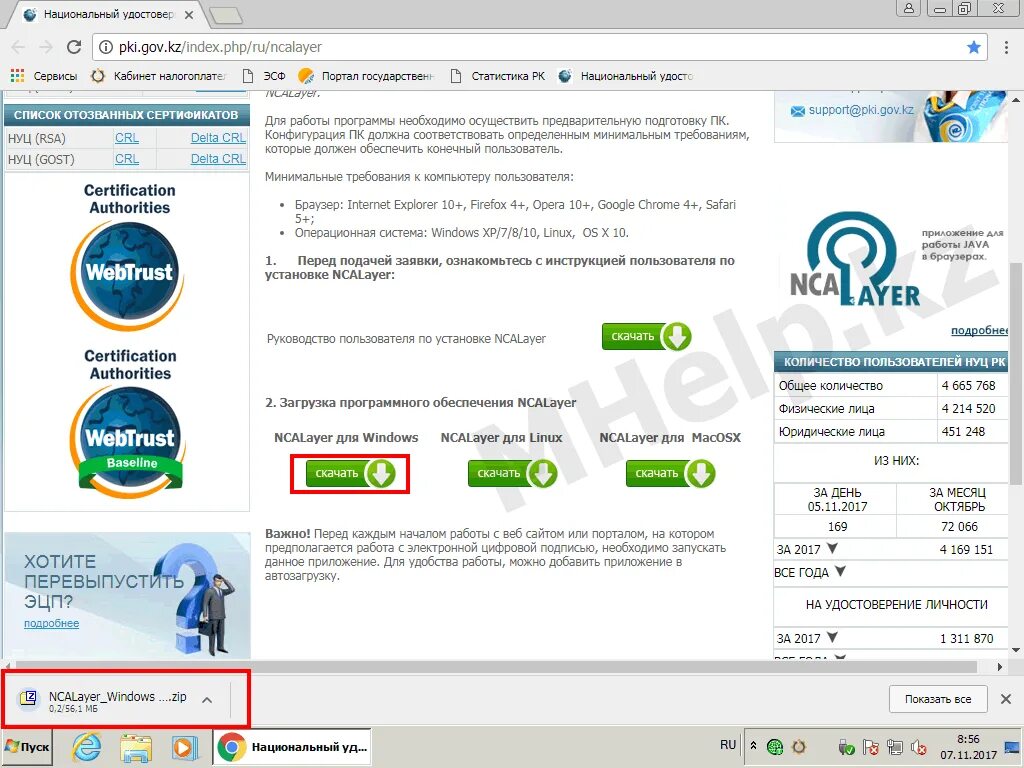 Https pki gov. NCALAYER. Программное обеспечение Windows. Программа для скачивания страницы с сайта. Как добавить модуль в программу?.