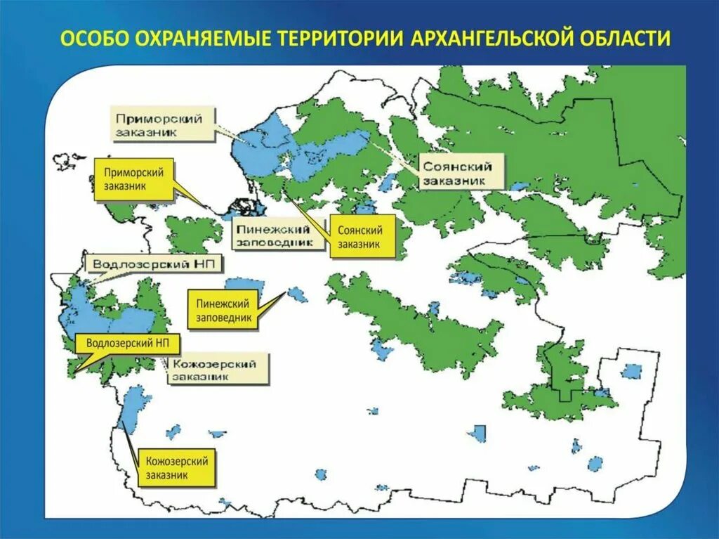 Закон области специальной военной. Особо охраняемые природные территории Архангельской области карта. Карта ООПТ Архангельской области. Карта Архангельской области с заповедниками и заказниками. Заповедники Архангельской области на карте.