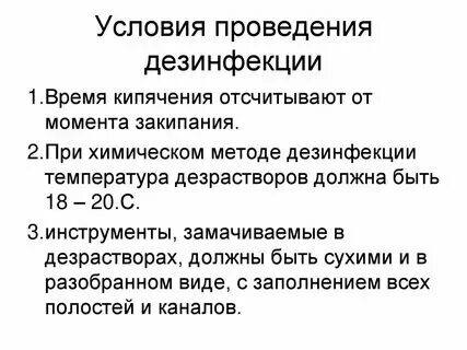 Ветеринарные правила проведения дезинфекции и дезинвазии. Ветеринарные правила проведения дезинфекции и дезинвазии
