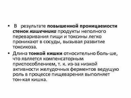 Повышенная проницаемость кишечника