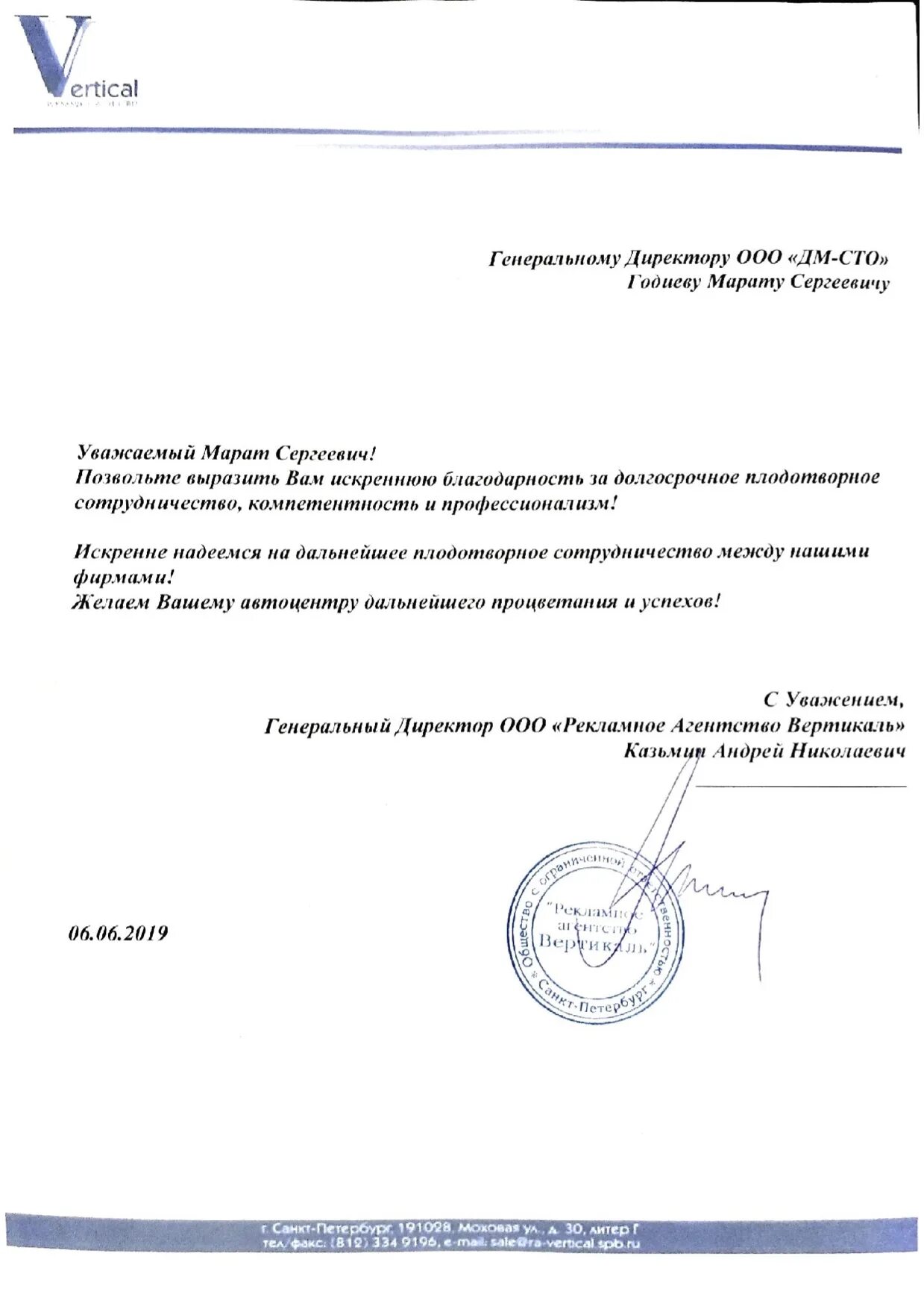 с уважением генеральный. письмо с уважением генеральный директор. с уважением генеральный директор. с уважением генеральный директор. заместитель генерального директора письмо.