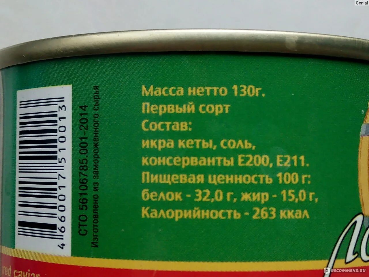 Ложка икры сколько грамм. Состав икры лососевой. Икра лососевая калории. Калорийность икры красной лососевой. Икра лососевая состав на 100 грамм.