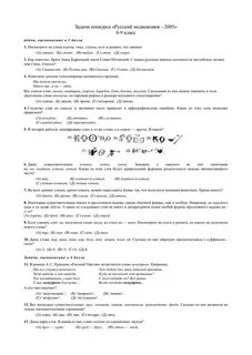 Задачи конкурса русский