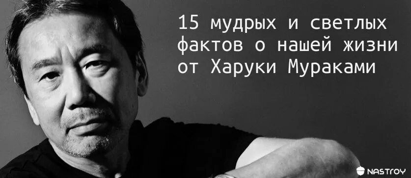 Фото спортсмена харуки мураками. Советы долгожителей. Мудрые советы на каждый день. Писатели японии харуки. 15 мудр.
