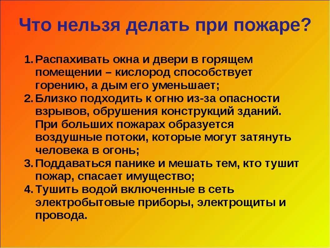 Что запрещается делать при пожаре в квартире. Чтотнельзя делать при пожаое. что нельзя делать при пожаре. что запрещается делать при пожаре. штонельзя. делать. при. пожаре.
