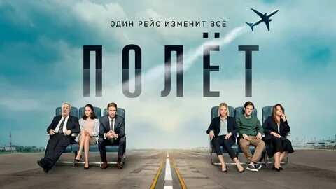 Полет - Русский трейлер (1 сезон) (HD) .