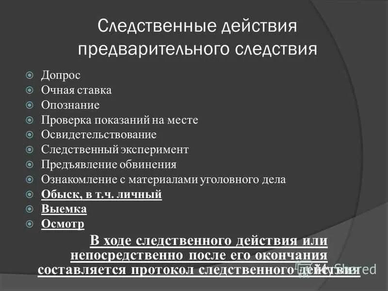 Следственное действие состоящее. Виды следственных действий. Следственные действия следователя. Виды следственных действий УПК. Виды следственных дейтси.