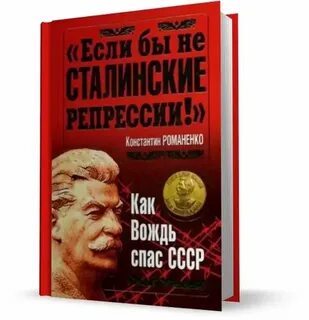 Репрессии мифы