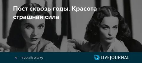 Красота и страшная сила