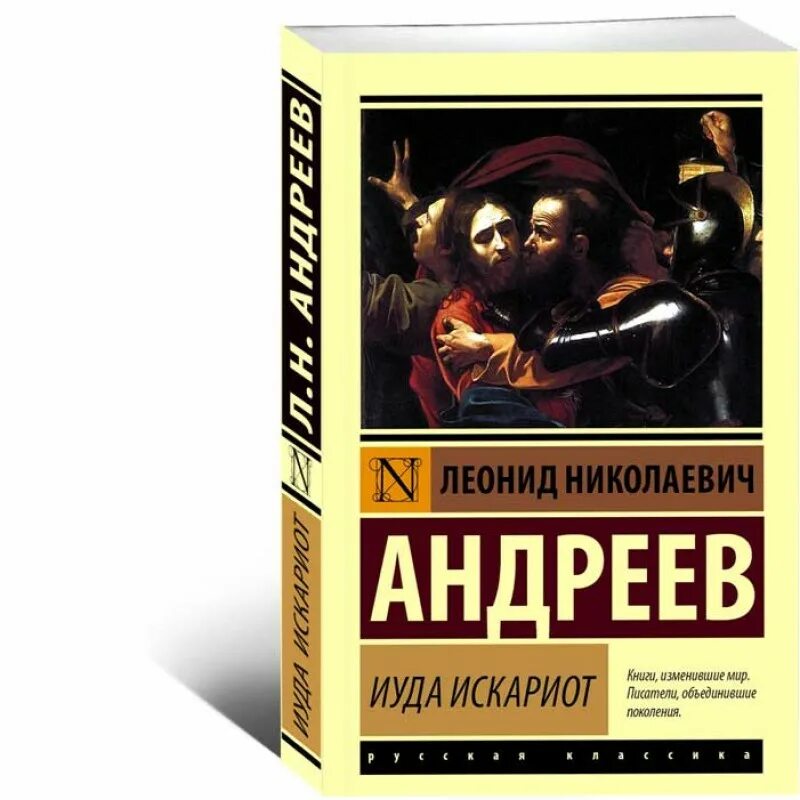 Леонидов иуда искариот. Леонидов иуда искариот