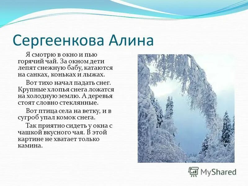 сочинение описание зимы. сочинение на тему сима. сочинение на тему зима djktot,ybwf. сочинение зимний день 3 класс. сочинение на тему щим а.