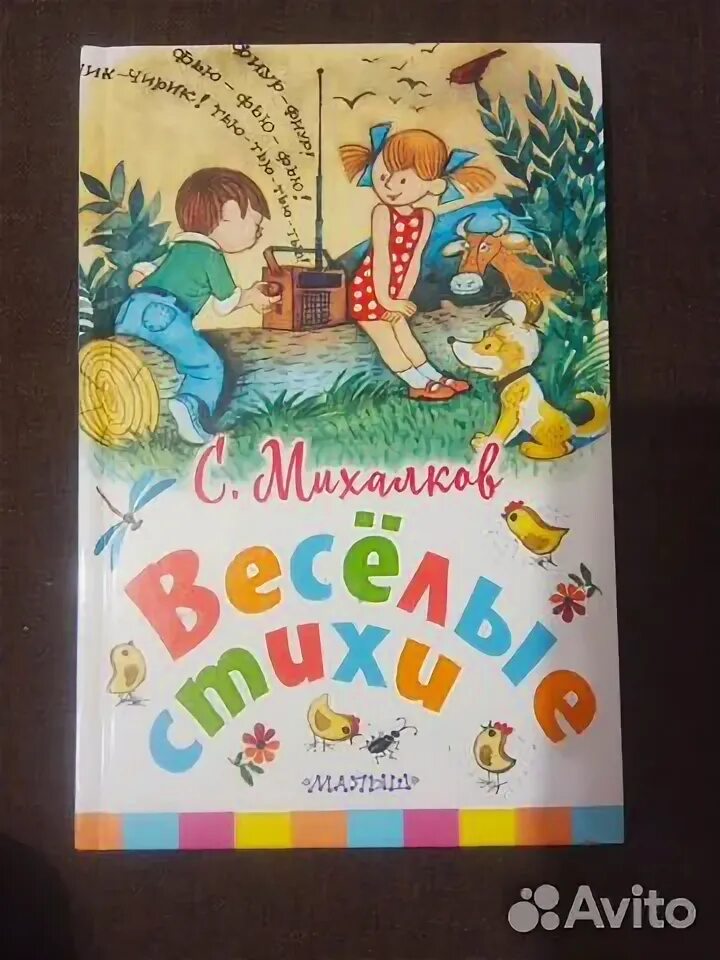 Книга стихов михалкова. Книги Михалкова. Фон книги Михалкова.