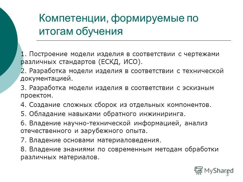 Определение: обучающая структура- это. Показатели эффективности обучения персонала. По результатам обучающего тренинга выявлено что. Пожелания организаторам обучения. Модели оценки эффективности образования.