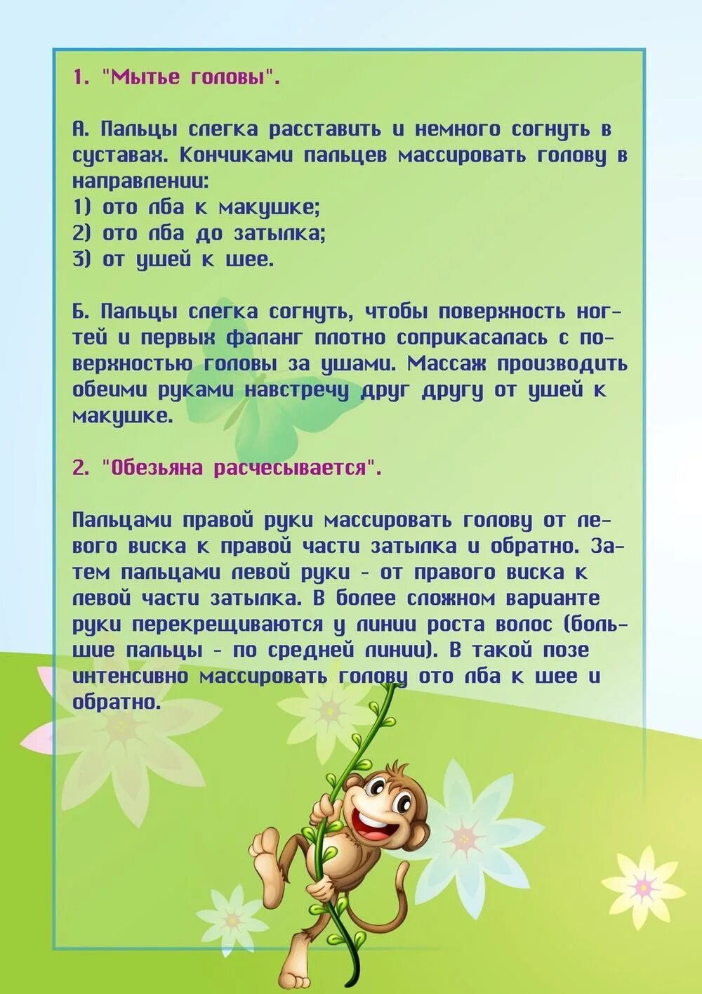 Самомассаж детей диагностика до после Здоровьесберегающие технологии: аспекты охраны зрения детей дошкольного возраста