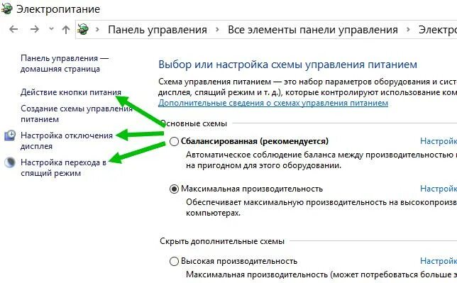 Режим электропитания Windows 10. Панель управления Электропитание. Высокая производительность Windows 10. Максимальная производительность виндовс 10. Установить максимальную производительность