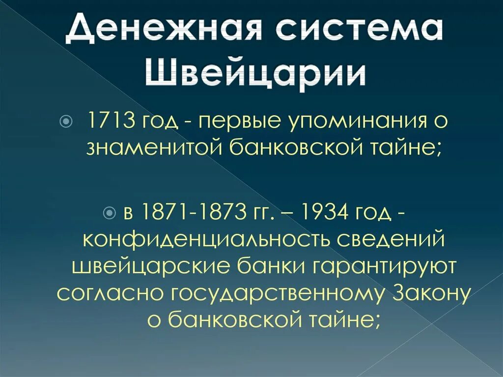 Швейцария система. Денежная система швейцарии. банковская система швейцарии презентация. финансовая система швейцарии. структура банковской системы швейцарии.