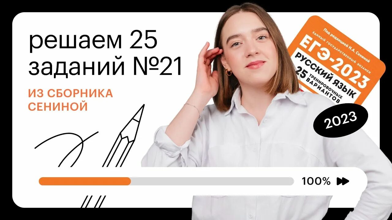 Сборник сениной 2023. Сенина ЕГЭ 2023. Разбор 21 задания ЕГЭ по обществознанию 2023. ЕГЭ 2023 Т. ЕГЭ русский 2023.