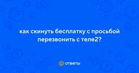 Прошу связаться по номеру
