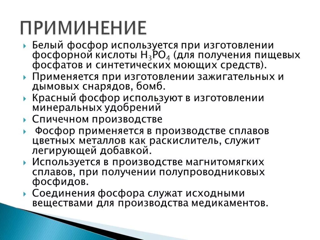 Белый фосфор используется. Белый фосфор используется