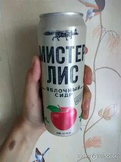 Мистер лис сидр