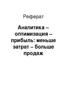 Сервис реферат
