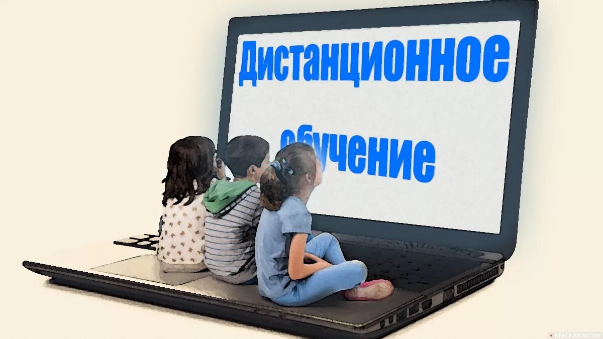 Дистанционное образование картинки. Дистанционное обучение в школе. Переход на Дистанционное обучение в школе. Картинка Дистанционное образование в школе.