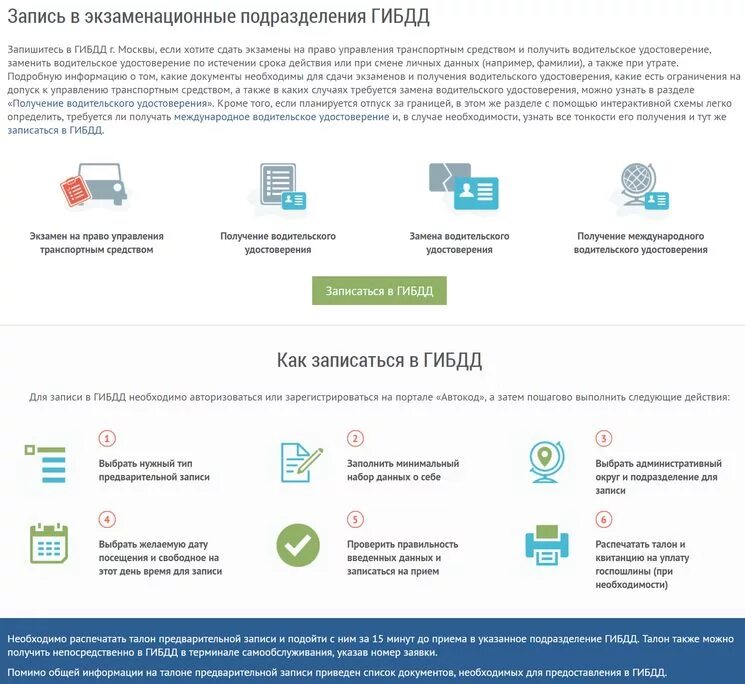 Правило сдачи прав после лишения. Перечень документов для экзамена в ГИБДД. Документы для сдачи экзамена в ГИБДД. Документы для сдачи экзамена после лишения. Какие документы нужны для сдачи экзамена в ГИБДД после лишения прав.