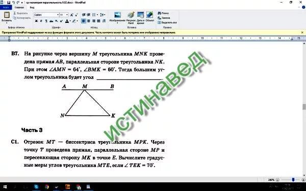 Прямая параллельная стороне mk треугольника mbk. В треугольнике mnk провели прямую параллельную стороне. Прямая, параллельная стороне bc. Медианы треугольника мнк. Через точку о.