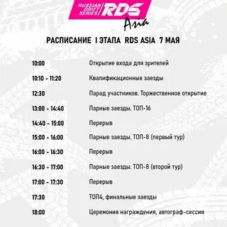 Расписание 1 этапа