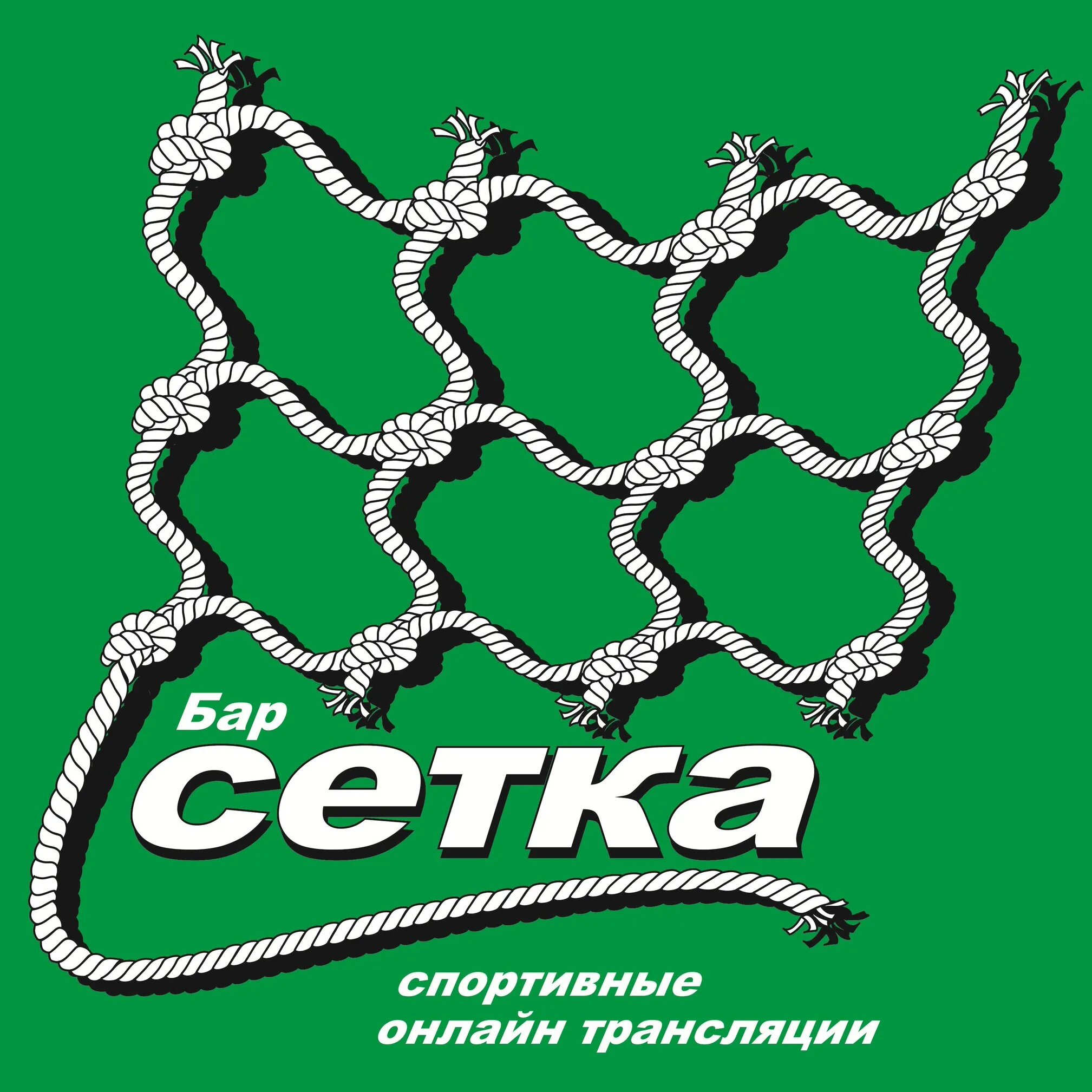 Сетка барная. Бар сетка Казань бар. Магазин сетка Волгоград. Сетка логотип магазина. Сайт сетка волгоград