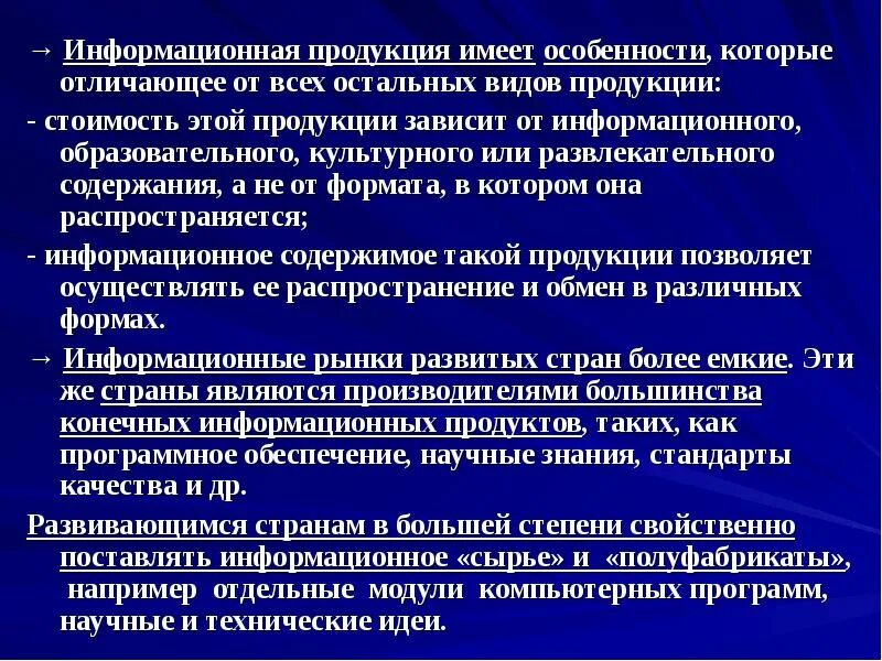 Формы информационного продукта. Виды информационной продукции. Информационная продукция примеры. Виды информационных продуктов. Международный обмен технологиями.