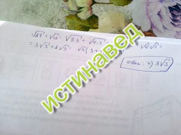 1 1 15 1 27 ответ. Ответ 27. ответ 3. (√27-2)(2-3√3). (27−−√−3–√)⋅3–√..