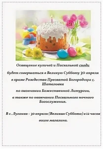 расписание богослужений пасха ангарск. освещение яиц и куличей на пасху 2021. расписание службы в церкви кулич и пасха в санкт-петербурге. кулич и пасха расписание. расписание службы 18 января в церкви кулича и пасхи в спб.