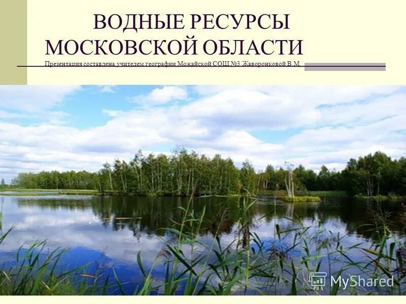 Водные богатства орловской области