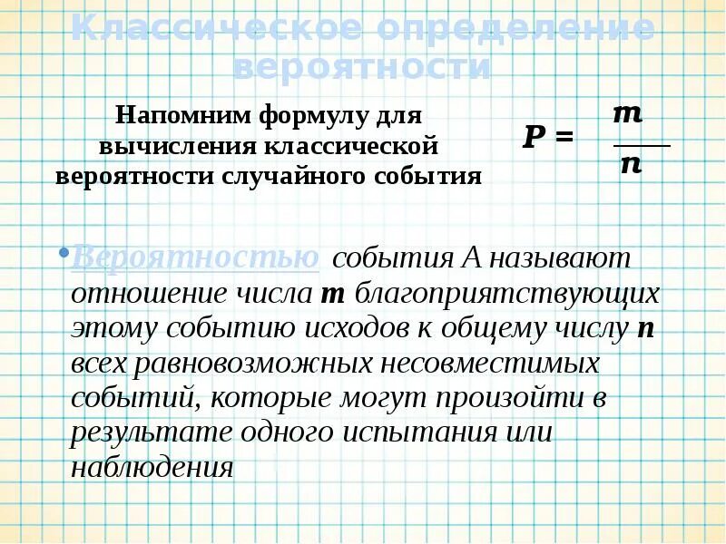 Число благоприятствующих исходов