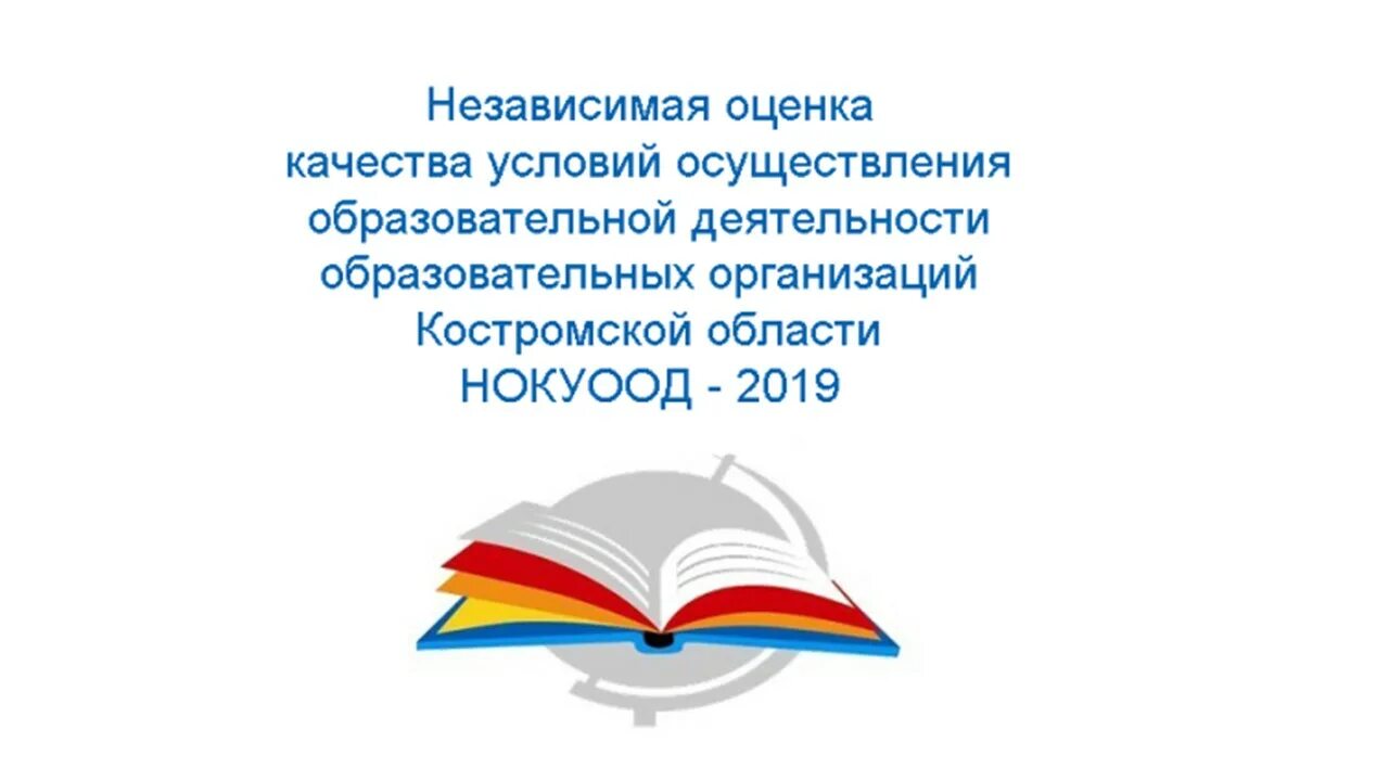 Цель независимой оценки качества образования. Картинка независимая оценка качества образования. Независимая оценка качества образовательных услуг. Баннер независимая оценка качества образования. Независимая оценка качества образования эмблема.