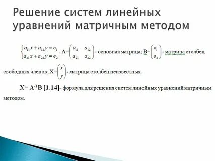 Количество решений системы линейных уравнений матрица