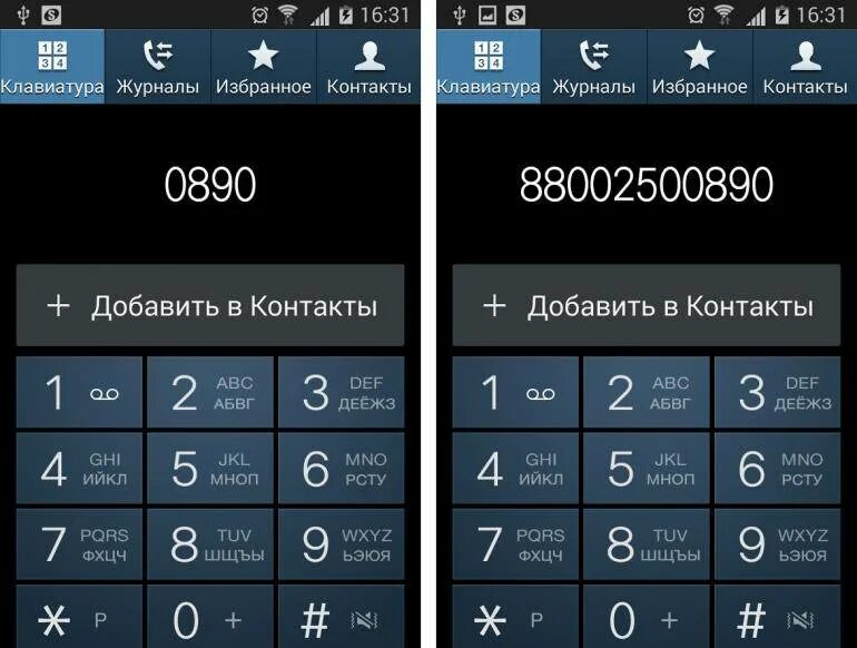 Добавочный номер. Набор номера с добавочным с мобильного телефона. Как набрать номер телефона в тоновом режиме. Набрать добавочный номер в тональном режиме. Как позвонить на добавочный номер