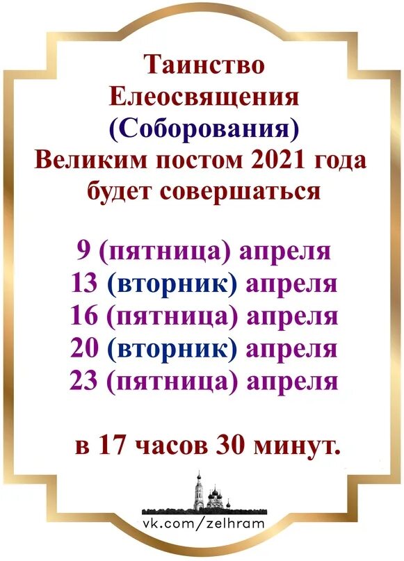 Таинство Елеосвящения Соборование. Соборование в пост. Соборование 2021. Соборование в Великий пост. Соборование в церкви сколько стоит